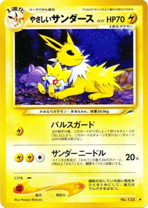 Light Jolteon #43 of 113 · Pokédex No. 135