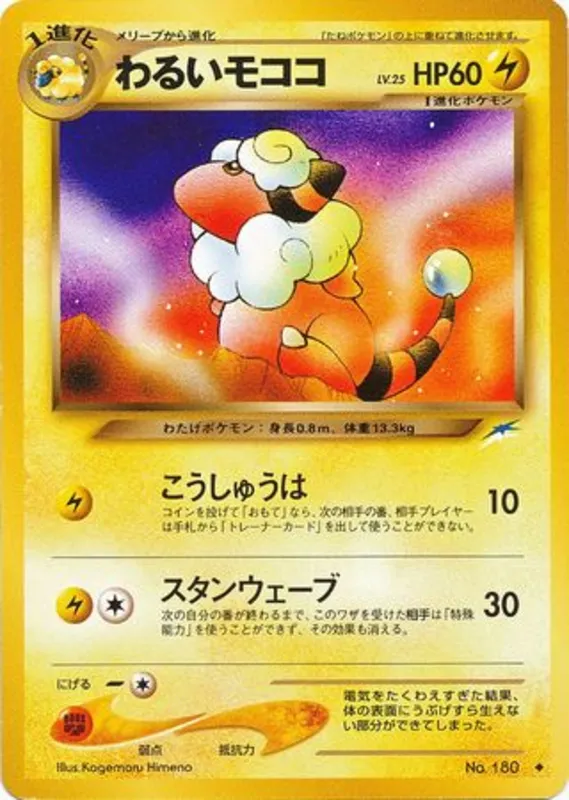 Dark Flaaffy #44 of 113 · Pokédex No. 180