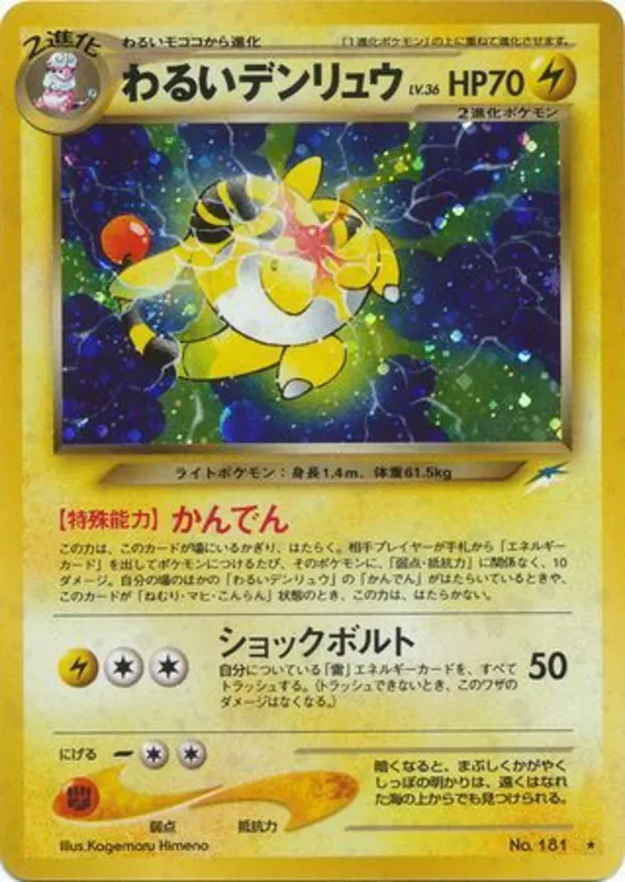 Dark Ampharos #46 of 113 · Pokédex No. 181
