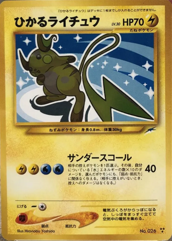 Shining Raichu #47 of 113 · Pokédex No. 026