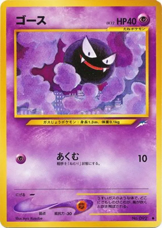 Gastly #48 of 113 · Pokédex No. 092