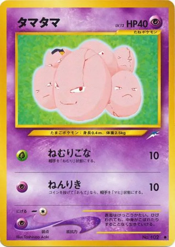Exeggcute #49 of 113 · Pokédex No. 102