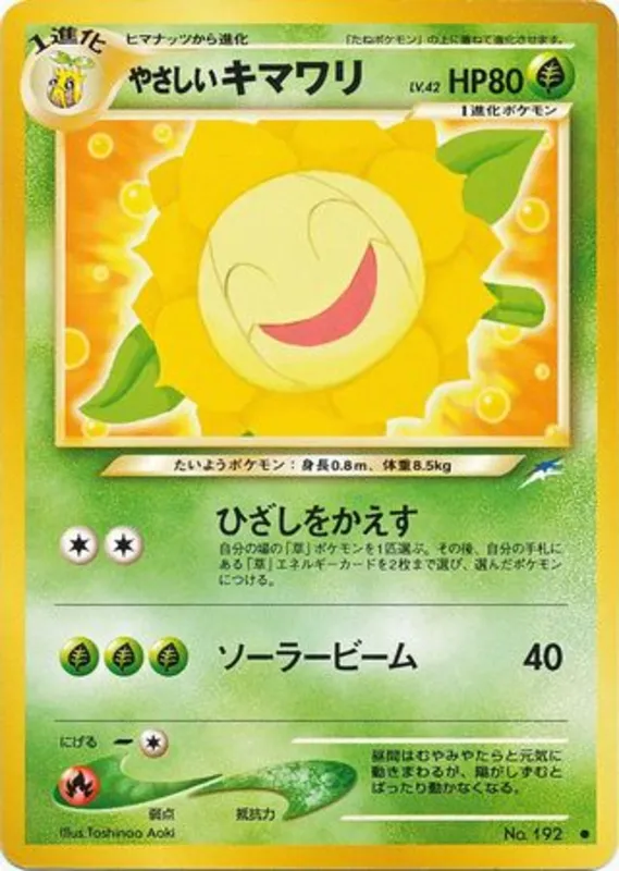 Light Sunflora #4 of 113 · Pokédex No. 192