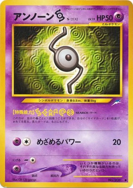 Unown [S] #51 of 113 · Pokédex No. 201