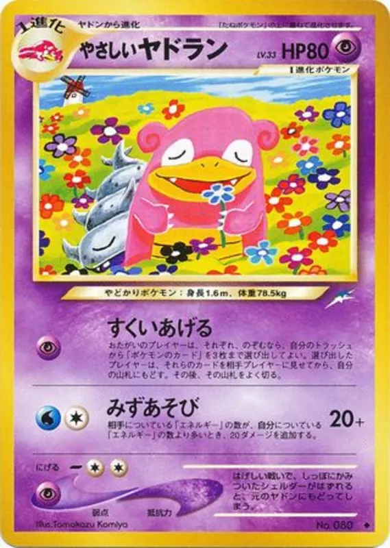 Light Slowbro #54 of 113 · Pokédex No. 080