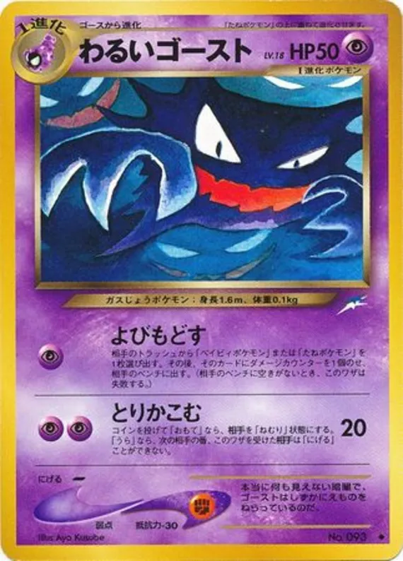 Dark Haunter #55 of 113 · Pokédex No. 093