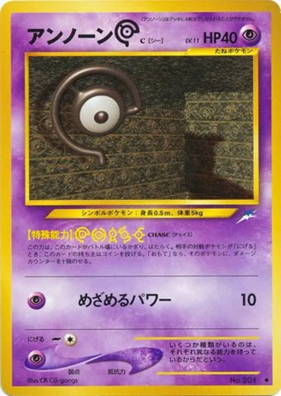Unown [C] #57 of 113 · Pokédex No. 201