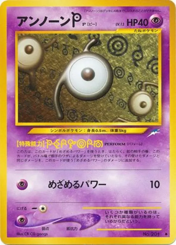 Unown [P] #58 of 113 · Pokédex No. 201