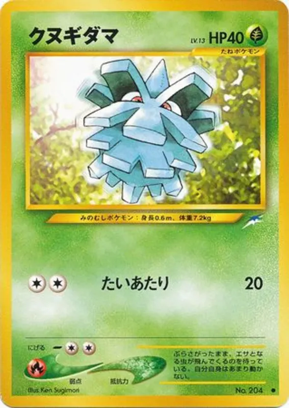 Pineco #5 of 113 · Pokédex No. 204