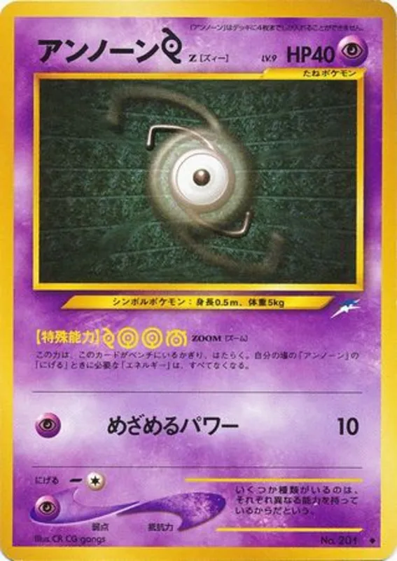 Unown [Z] #60 of 113 · Pokédex No. 201