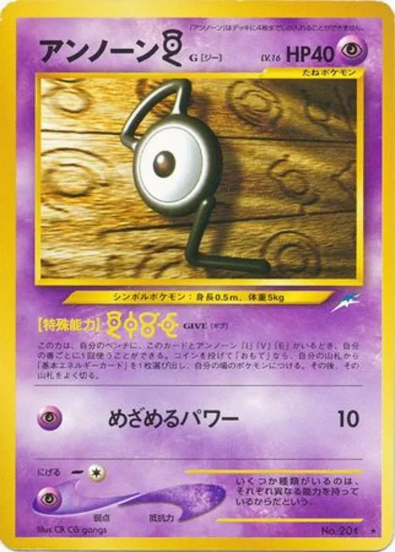 Unown [G] #62 of 113 · Pokédex No. 201