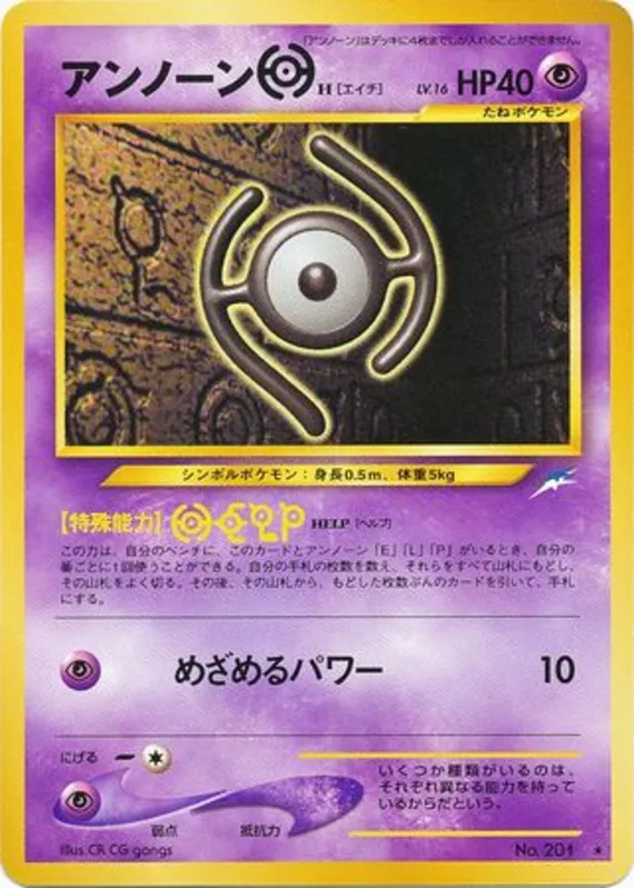 Unown [H] #63 of 113 · Pokédex No. 201