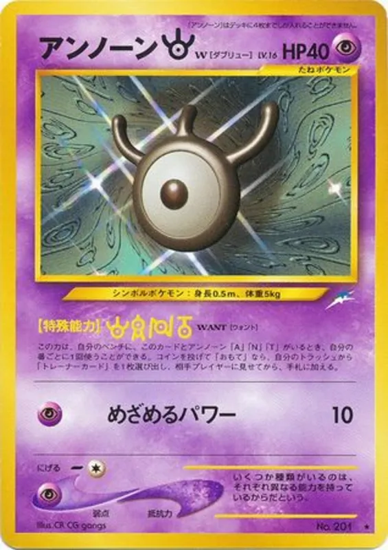 Unown [W] #64 of 113 · Pokédex No. 201