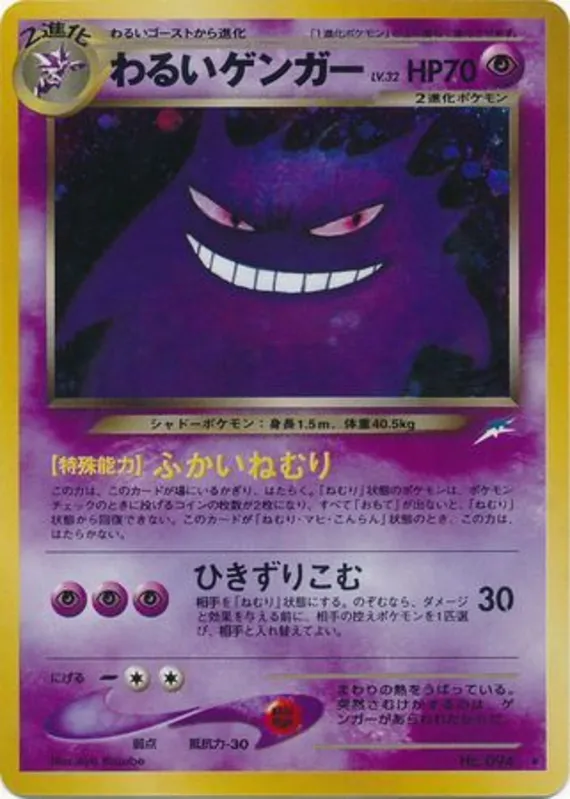 Dark Gengar #66 of 113 · Pokédex No. 094