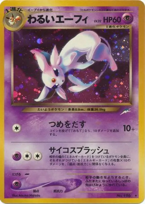 Dark Espeon #67 of 113 · Pokédex No. 196