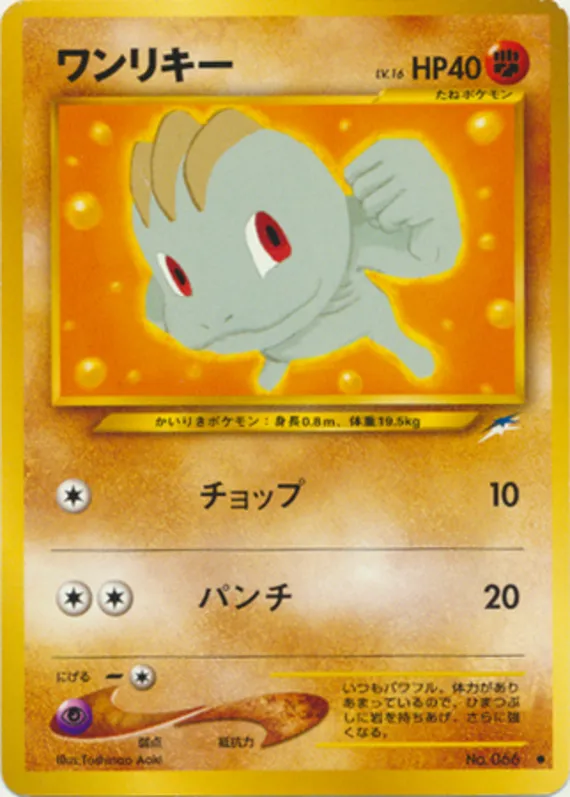 Machop #69 of 113 · Pokédex No. 066