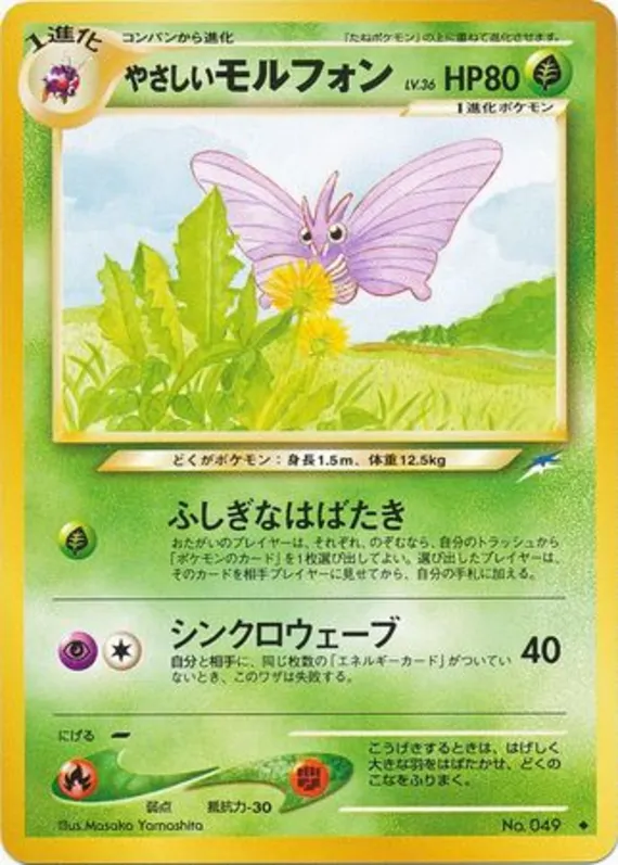 Light Venomoth #6 of 113 · Pokédex No. 049