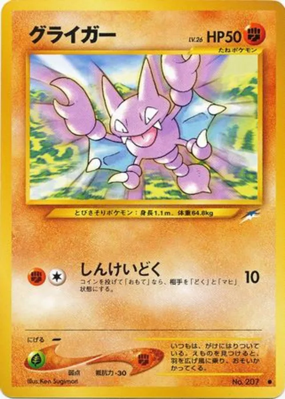 Gligar #71 of 113 · Pokédex No. 207