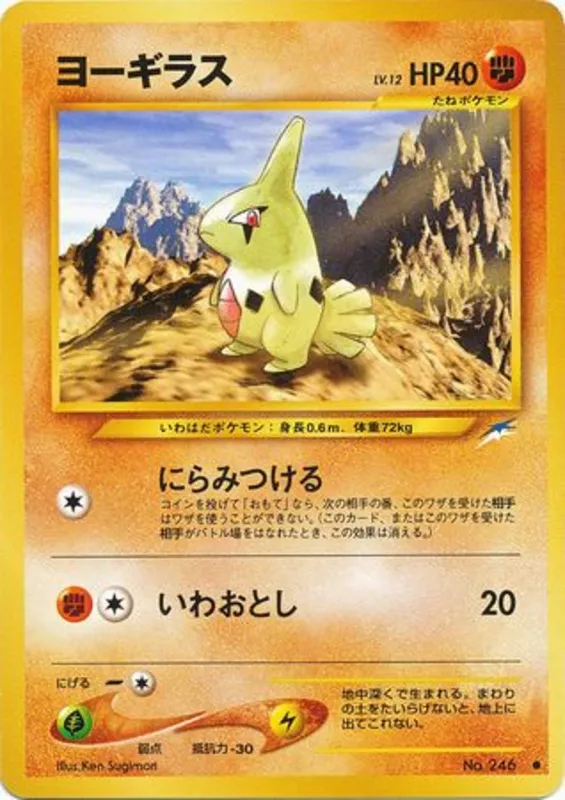 Larvitar #73 of 113 · Pokédex No. 246
