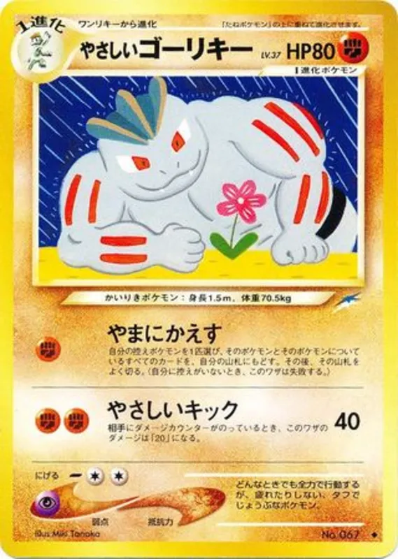 Light Machoke #74 of 113 · Pokédex No. 067
