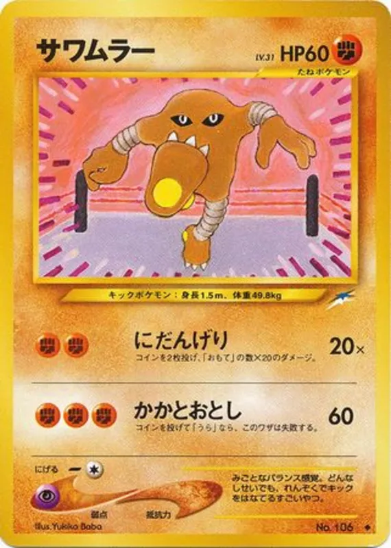 Hitmonlee #75 of 113 · Pokédex No. 106