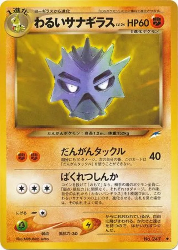 Dark Pupitar #76 of 113 · Pokédex No. 247