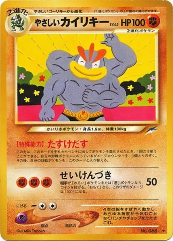 Light Machamp #77 of 113 · Pokédex No. 068