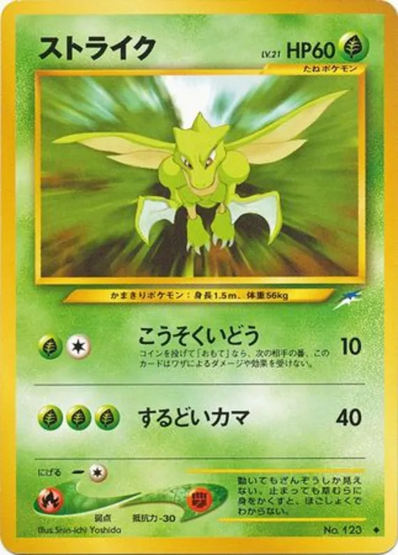 Scyther #7 of 113 · Pokédex No. 123