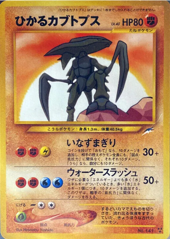 Shining Kabutops #80 of 113 · Pokédex No. 141