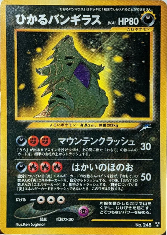 Shining Tyranitar #82 of 113 · Pokédex No. 248