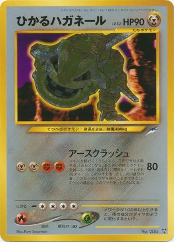 Shining Steelix #84 of 113 · Pokédex No. 208