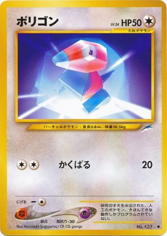 Porygon #86 of 113 · Pokédex No. 137