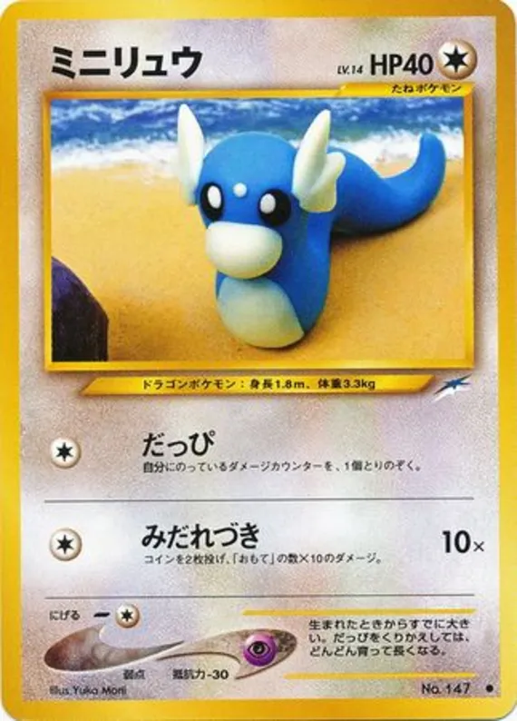 Dratini #87 of 113 · Pokédex No. 147