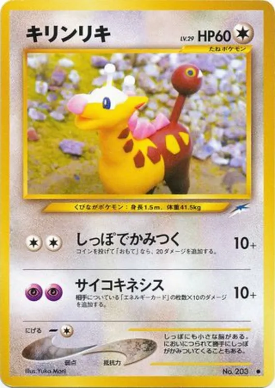 Girafarig #89 of 113 · Pokédex No. 203