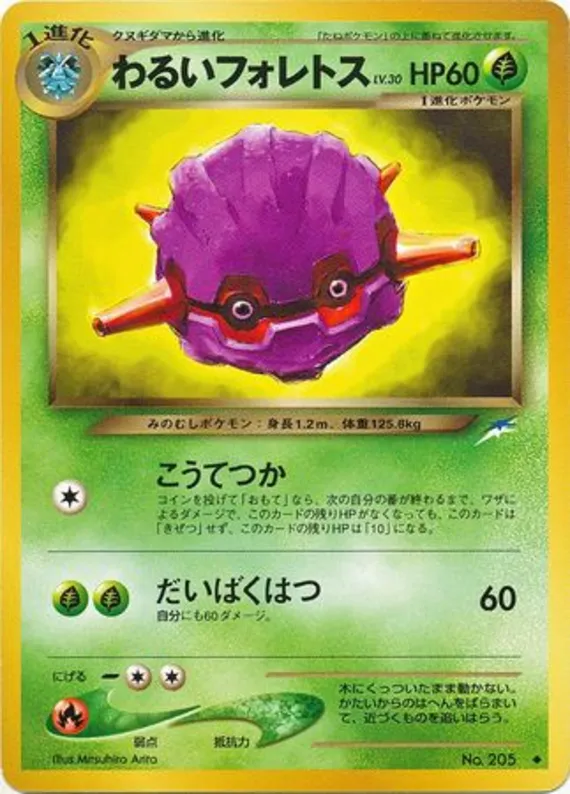 Dark Forretress #8 of 113 · Pokédex No. 205