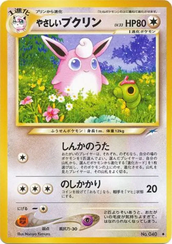 Light Wigglytuff #90 of 113 · Pokédex No. 040