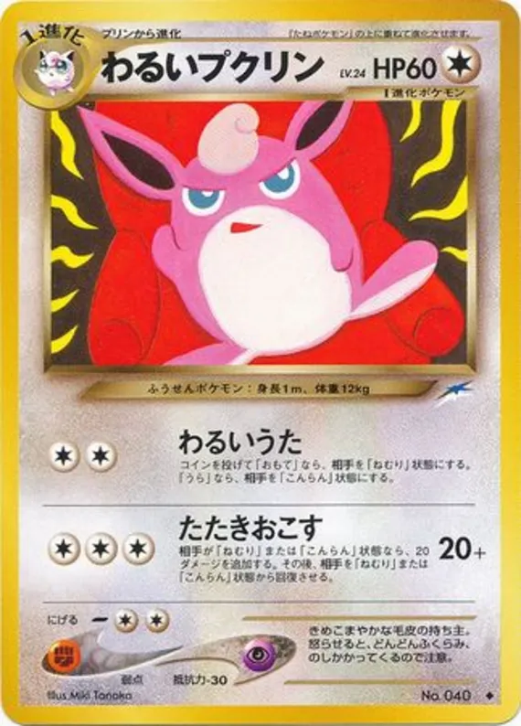 Dark Wigglytuff #91 of 113 · Pokédex No. 040