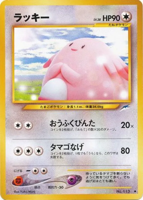 Chansey #92 of 113 · Pokédex No. 113