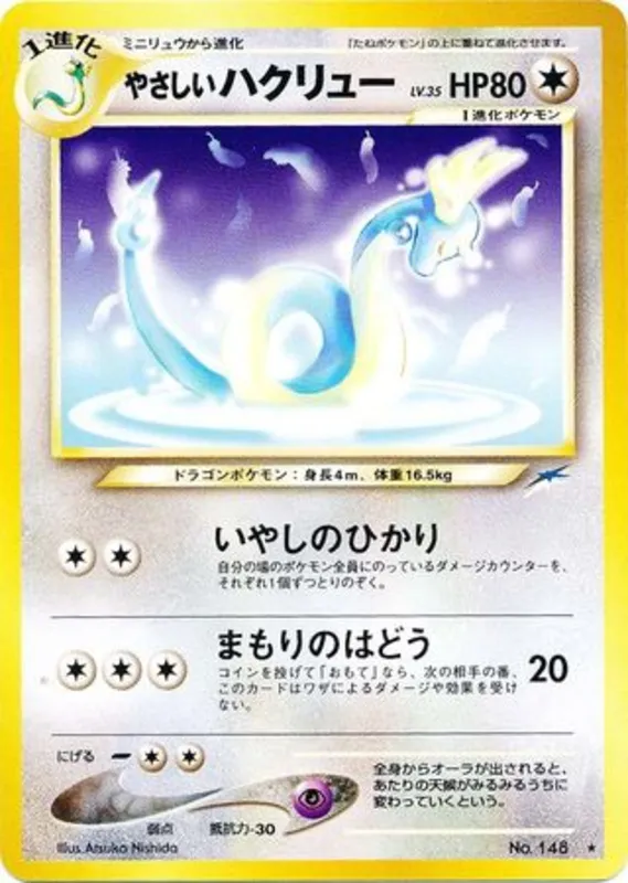 Light Dragonair #93 of 113 · Pokédex No. 148