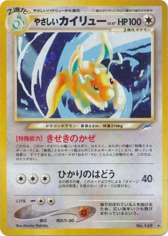 Light Dragonite #94 of 113 · Pokédex No. 149