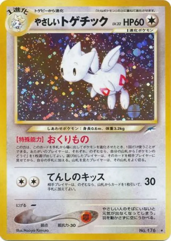 Light Togetic #95 of 113 · Pokédex No. 176