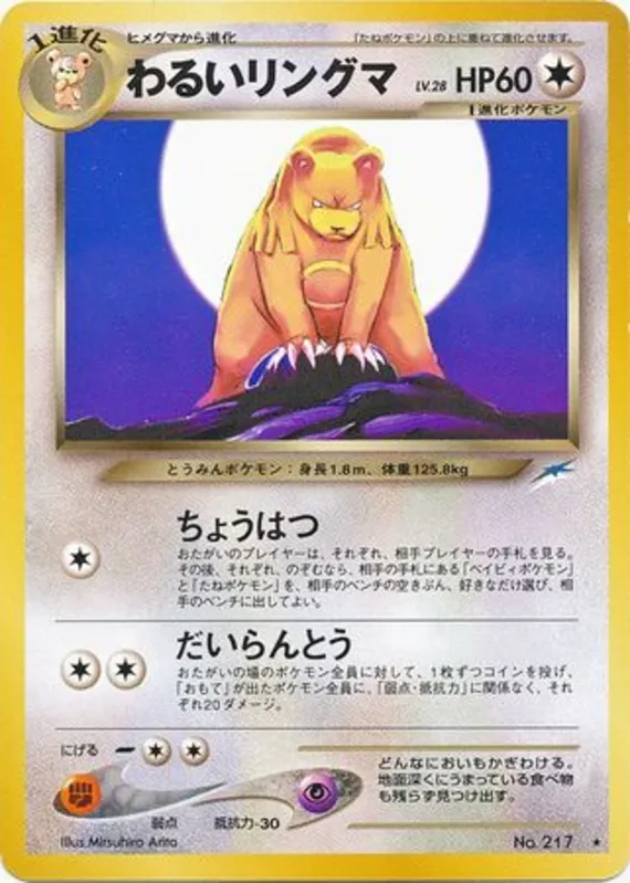 Dark Ursaring #96 of 113 · Pokédex No. 217