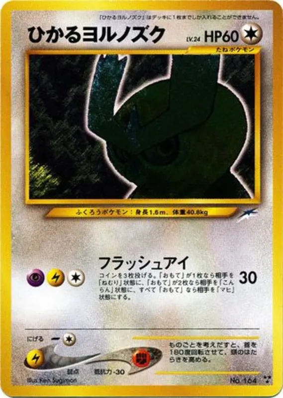 Shining Noctowl #98 of 113 · Pokédex No. 164