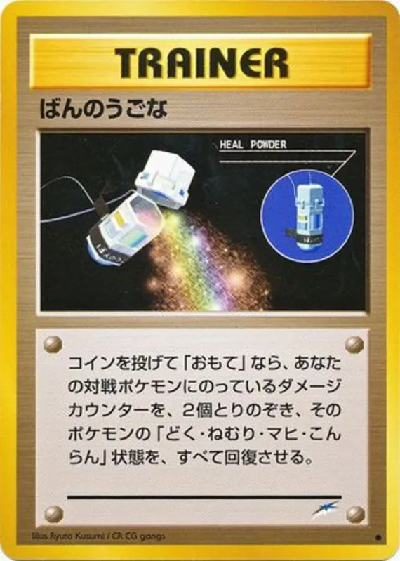 Heal Powder #99 of 113