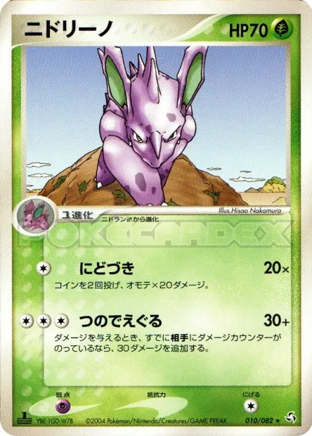 Nidorino No. 010/082
