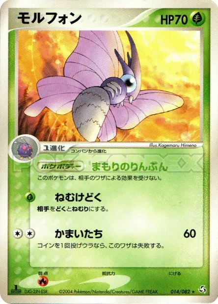 Venomoth No. 014/082