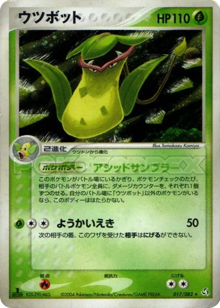 Victreebel No. 017/082