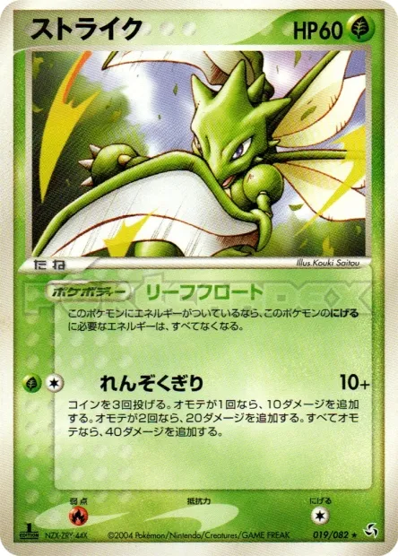 Scyther No. 019/082
