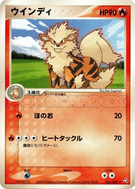 Arcanine No. 021/082