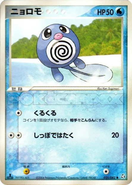 Poliwag No. 025/082